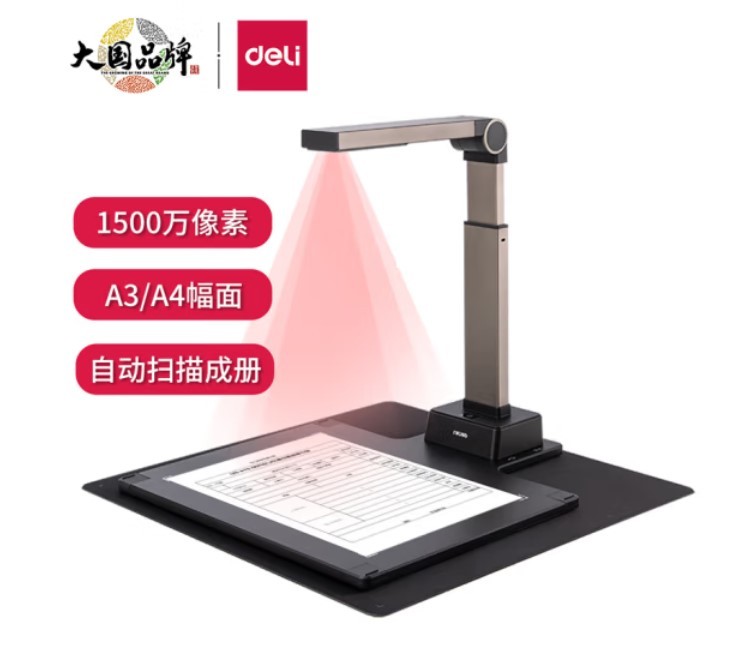 得力 15154 高拍仪 (zzy14001)