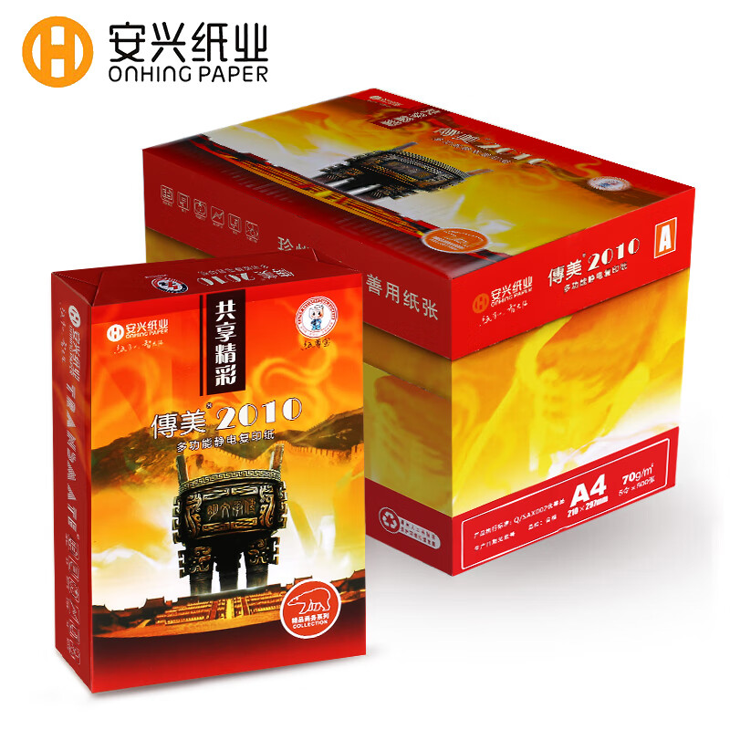 安兴纸业 安兴 传美2010 A4 70g 打印/复印纸 （