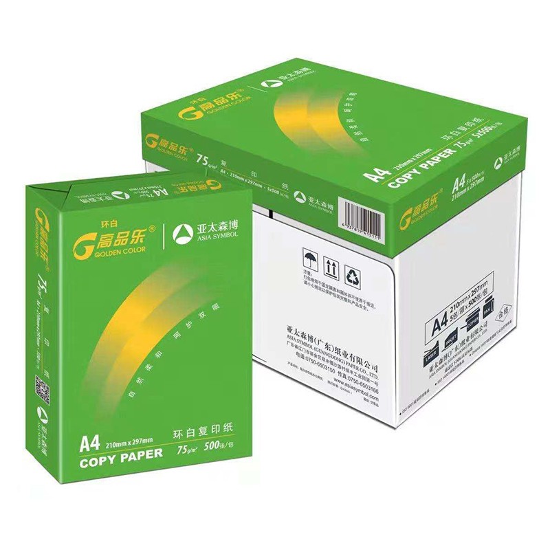 亚太森博 A3 75g 环白高品乐 打印/复印纸 （zzy1