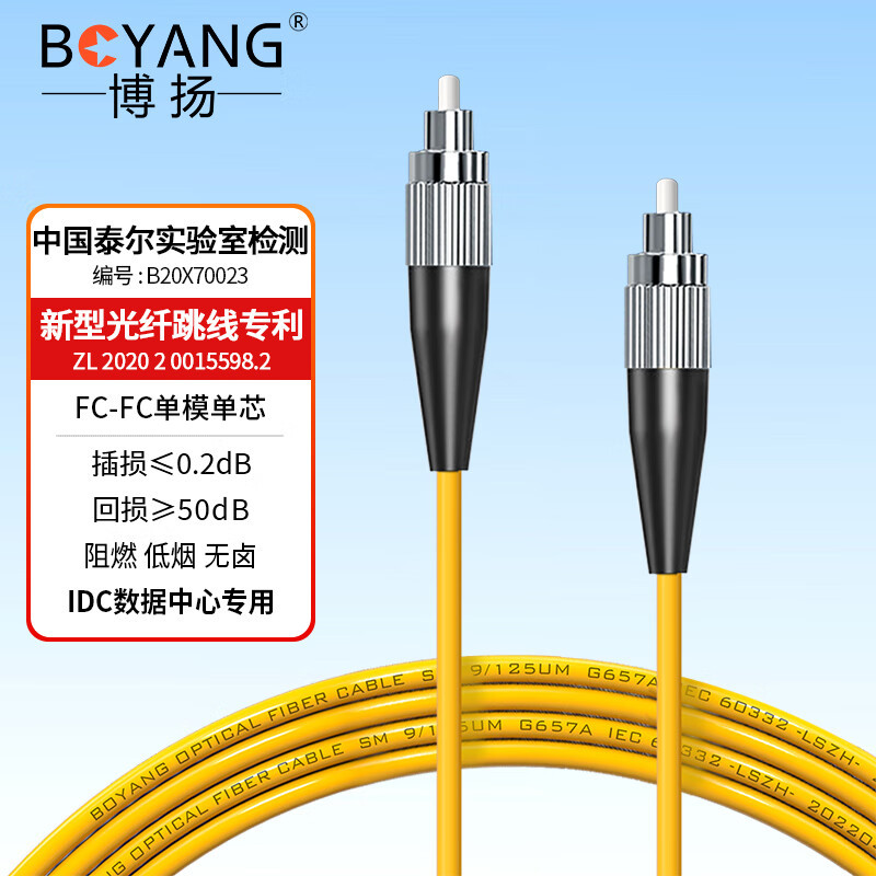 博扬 电信级光纤跳线sc-sc(UPC） 2米 单模单芯 Φ