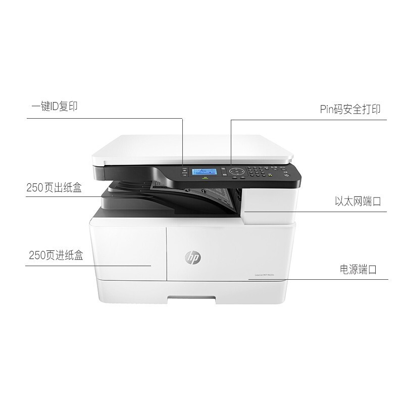 惠普 LaserJet MFP M437n A4黑白激光数码