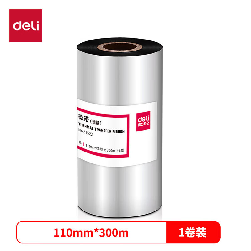 得力 碳带81522（单卷装） 色带/碳带 81522普通蜡